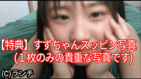 【現役◯C美少女のフルヌード】J◯すずちゃん◯3さいパイパン全裸オナニー【愛液たっぷり】すずちゃん糸引きオ○ニー(パイパン濡れ濡