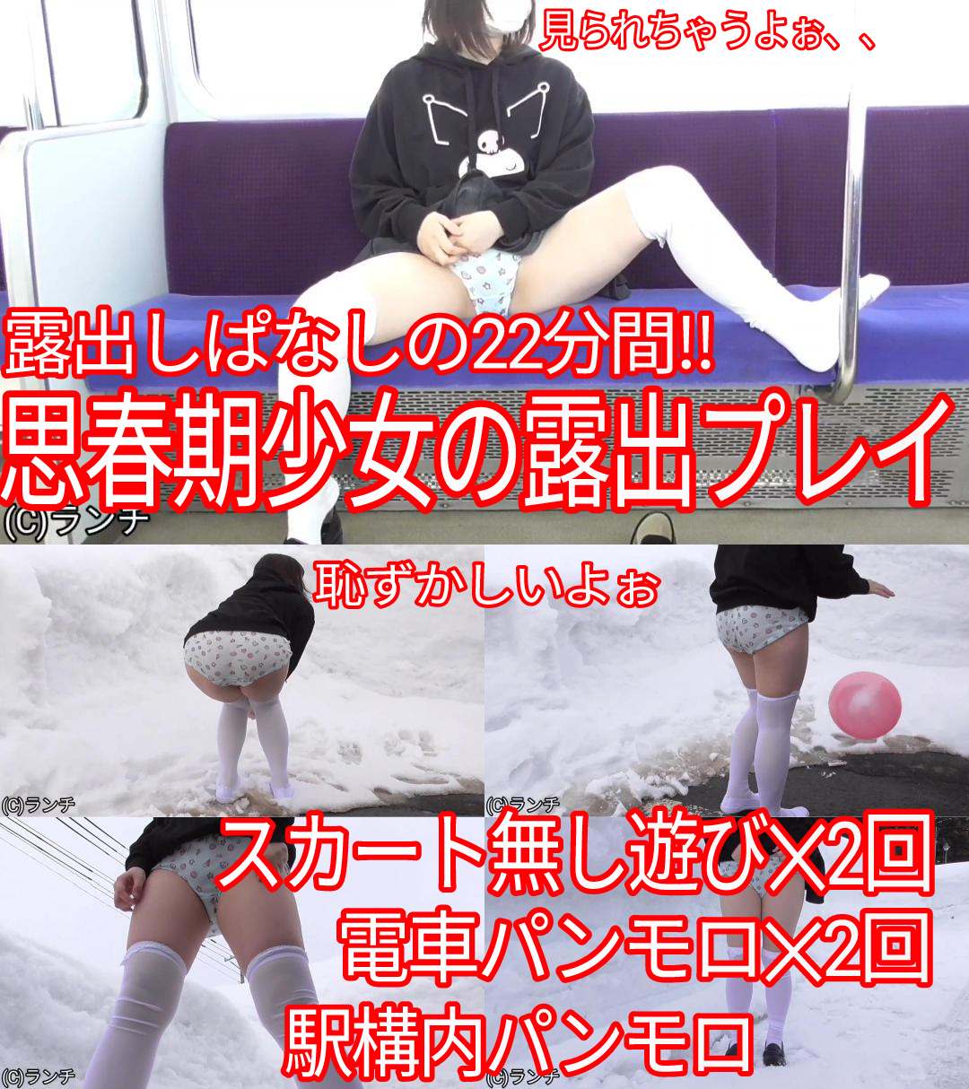 【少女モデル】思春期あやか◯4さいの露出プレイ【パンツ丸出しお出かけ】スカート無し遊び、パンツ丸出し