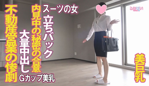 【再販】不動産営業のオンナ