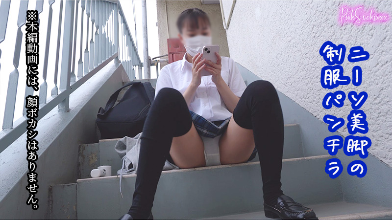 桃尻美脚JKの制服パンチラ（4）ニーソM字開脚、風パンチラ