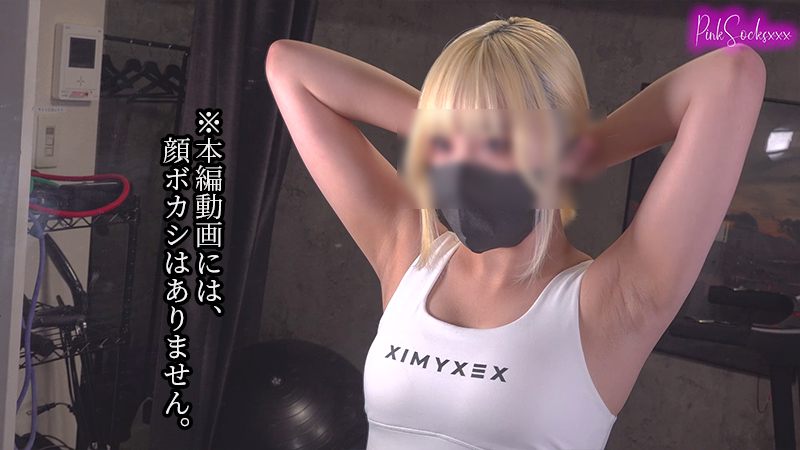 ピンクソックス
