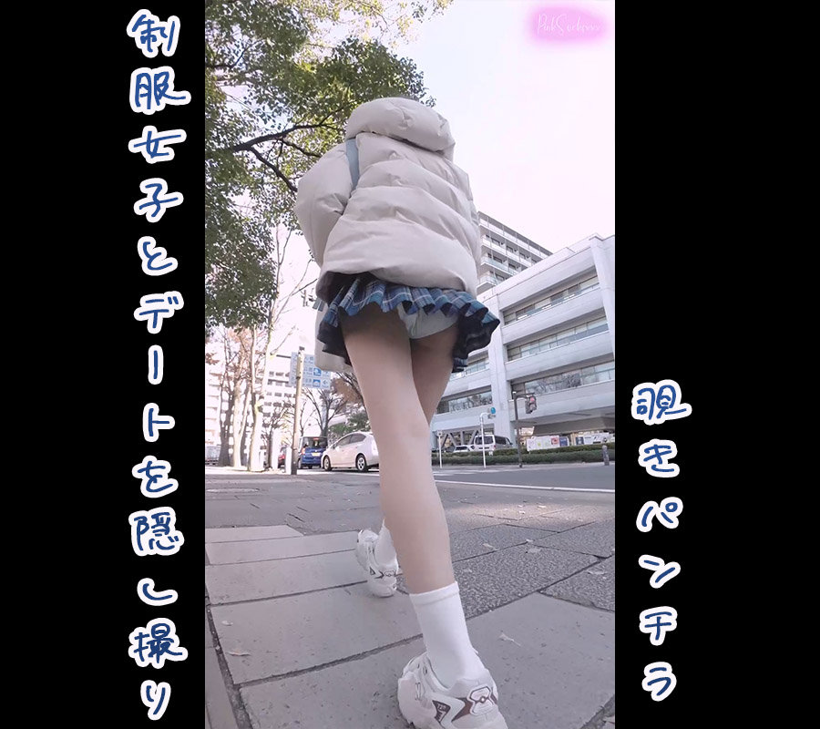 Pcolle PPV 2827816ad04036bfa4d「【縦型動画】制服JKとデートを隠し撮りしてみた（2）階段～ショッピング」（販売者：ピンクソックス） サムネイル画像