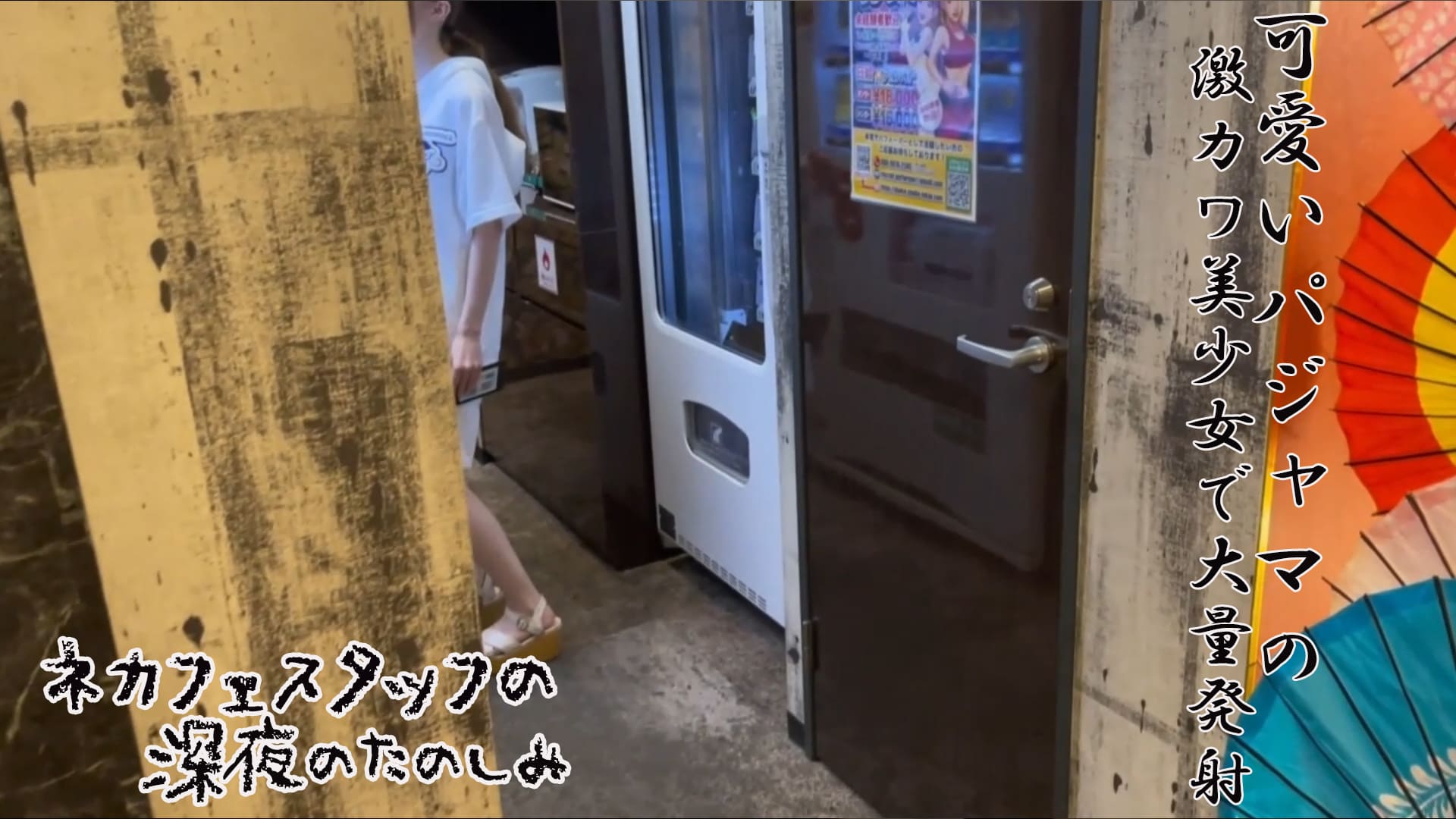 ネカフェスタッフの深夜の楽しみ ~可愛いパジャマの激カワ少女に大量発射~