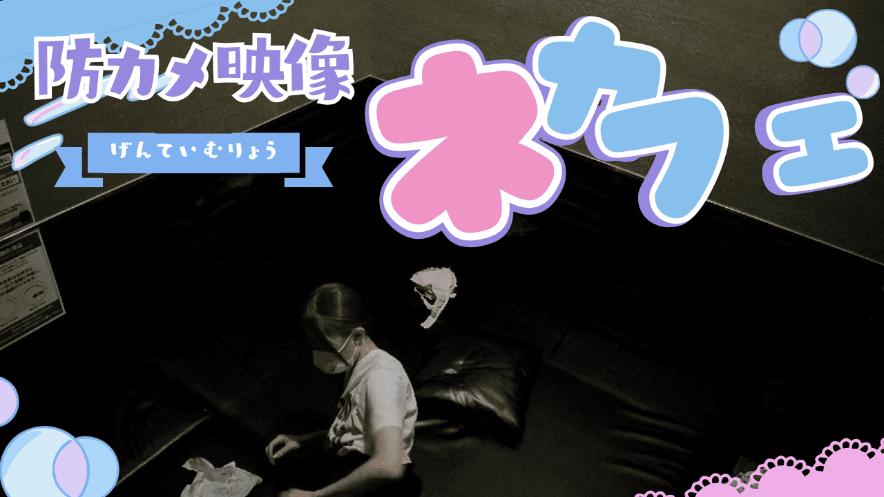 【限定無料】プリケツ美女をネカフェでやりたい放題