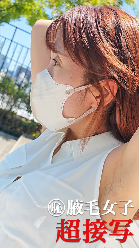 【腋毛超接写】ノースリ白ワンピ女子の伸びかけ腋毛を追跡超接写