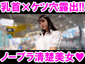【フル顔出し】芸能級美女がノーブラ白ワンピ姿で勃起乳首丸出し!ハイレグTバックずらしで股間＆ケツ穴まで大公開!!